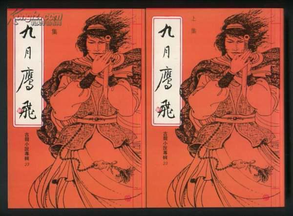九月鹰飞多少字?九月鹰飞的人物简介-第1张图片-波音达百科