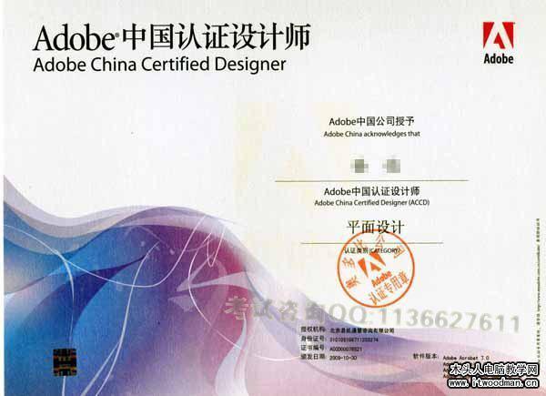adobe中国认证设计师怎么报名?-第1张图片-波音达百科