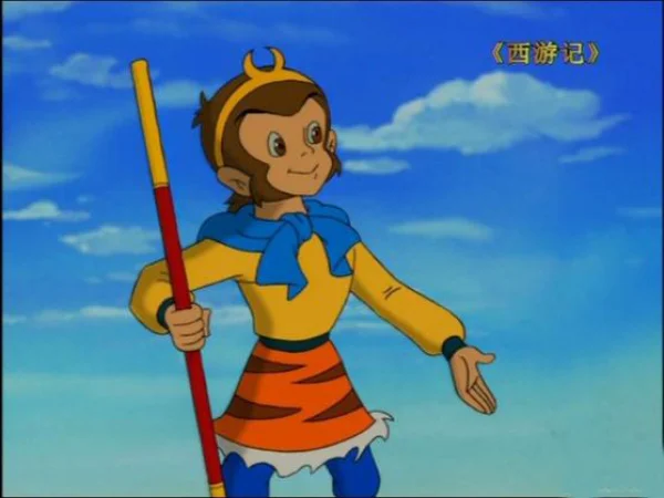 关于孙悟空的动画片有哪些?有关系孙悟空的动画片-第2张图片-波音达百科