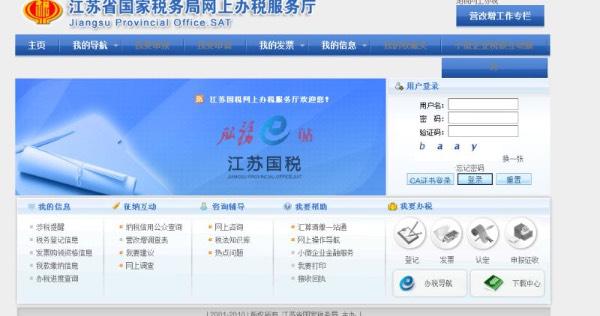 为什么江苏国税网上办税服务厅进不去(江苏镇江国税网上纳税申报系统)-第2张图片-波音达百科