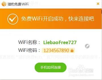 win10笔记本怎么用wifi共享软件-第10张图片-波音达百科
