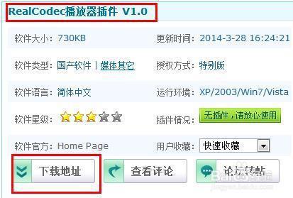 realone解码器 rmvb-第2张图片-波音达百科