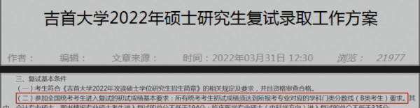 b区有哪些一本学校?在a区的学校执行b区线的有哪些学校-第2张图片-波音达百科