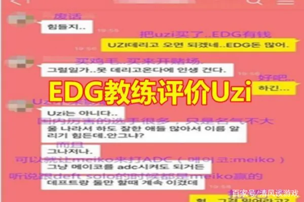 EDG是什么?为什么朋友圈全是EDG?-第23张图片-波音达手游百科