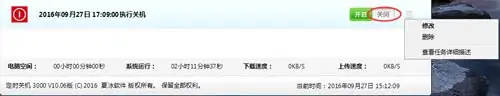 定时关机3000的定时关机 3000软件信息(定时关机3000怎么使用)-第3张图片-波音达百科