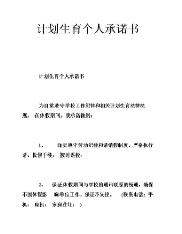 在深圳上学计划生育怎么办?深圳员工违犯计划生育条例公司如何处理-第2张图片-波音达百科