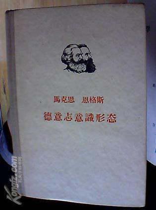 德意志意识形态德意志意识形态原文pdf(德意志意识形态的介绍)-第1张图片-波音达百科