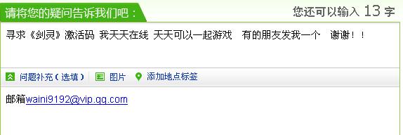 剑灵激活码怎么用啊?剑灵激活码的问题-第2张图片-波音达手游百科