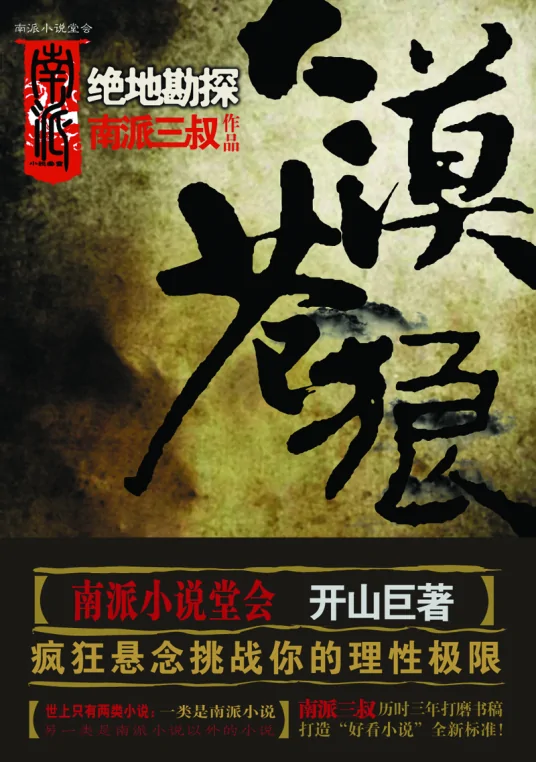 南派三叔的最新作品有什么?跪求南派三叔最新作品-第1张图片-波音达百科