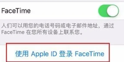facetime如何激活呢?-第3张图片-波音达百科