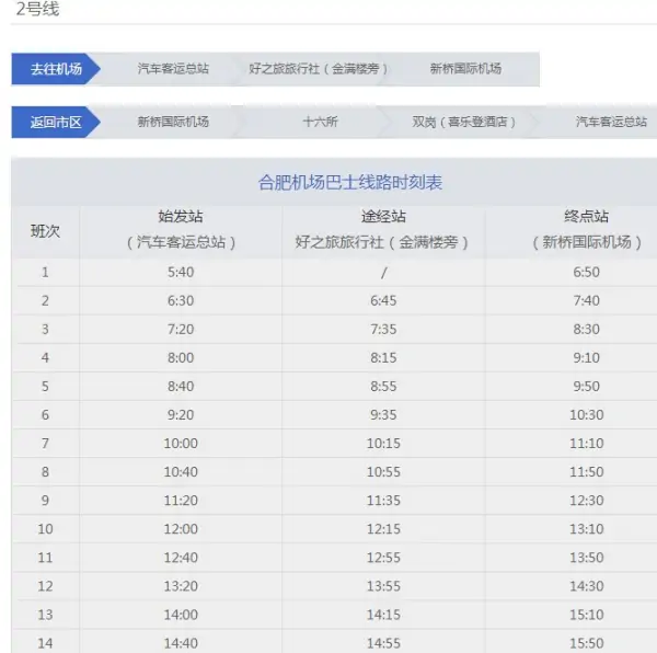 合肥汽车站网上售票退票要手续费吗(合肥汽车站可以网上订票吗?)-第5张图片-波音达百科