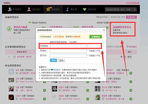 qq空间免费背景音乐歌曲链接填什么-第1张图片-波音达百科