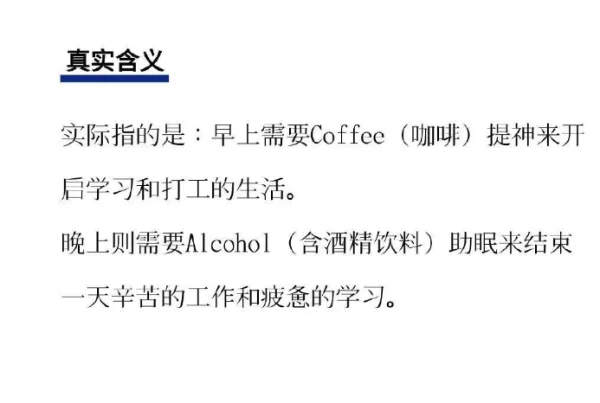 早C晚A是什么意思 早C晚A指什么-第2张图片-波音达百科