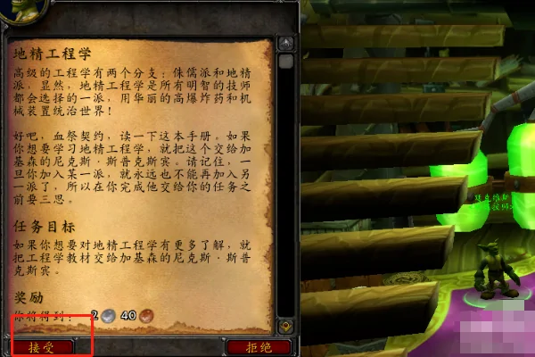 侏儒工程学的分支任务那里接?侏儒工程学任务流程-第1张图片-波音达手游百科