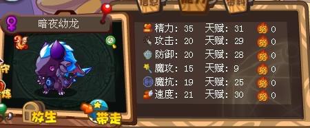 洛克王国永夜战龙哪个好(洛克王国永夜战龙怎么得)-第2张图片-波音达百科