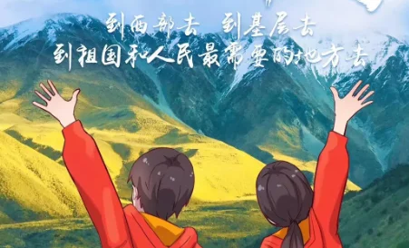 西部计划报名了可以不去吗(西部计划报名就能去吗)-第3张图片-波音达百科