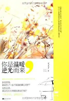 你是温暖逆光而来的意思(你是温暖逆光而来文案?)-第1张图片-波音达百科