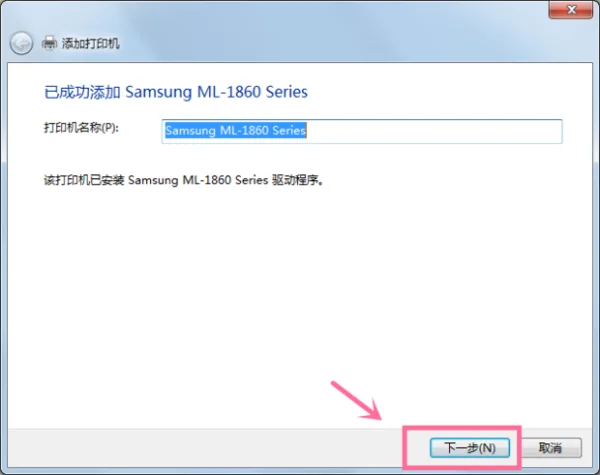 Win7打印机如何共享设置密码(怎样给共享打印机设置密码)-第28张图片-波音达百科
