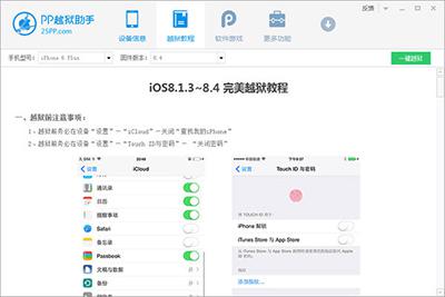 哪有ipad越狱教程?ipad越狱教程是什么?-第3张图片-波音达百科