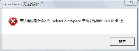 sgtool.exe是什么进程(sgtool.exe损坏的映像)-第2张图片-波音达百科