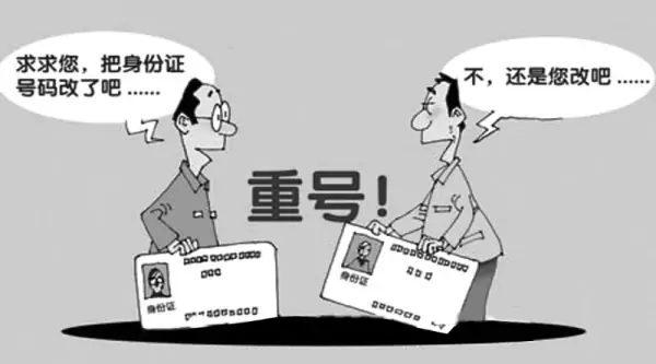身份证号码和名字不符怎么办(知道名字怎么查身份证号码?)-第1张图片-波音达百科