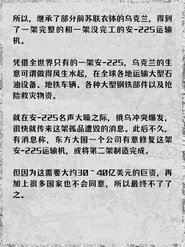 安225运输机怎么画(安225运输机的结局是什么啊?)-第6张图片-波音达百科