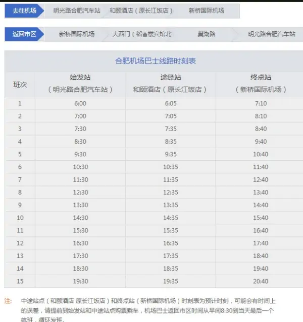 合肥汽车站网上售票退票要手续费吗(合肥汽车站可以网上订票吗?)-第4张图片-波音达百科