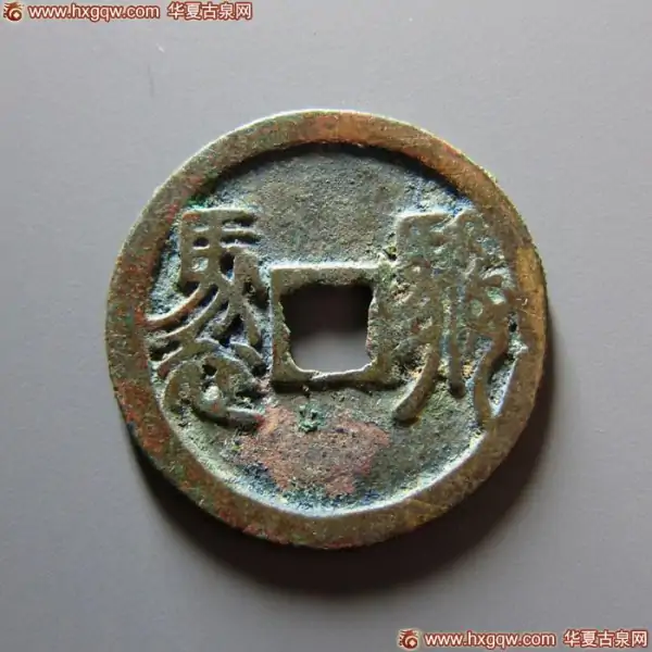 五珠铜钱图片及价格(康熙通宝铜钱图片及价格)-第1张图片-波音达百科