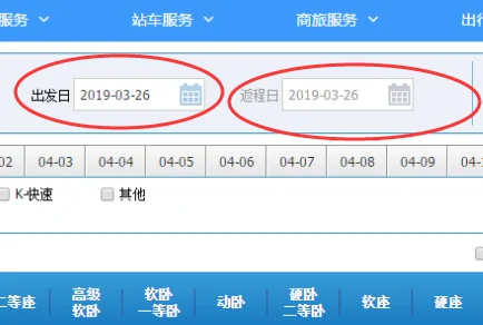 12305火车票订票官网手机版?12306火车票网上订票官网是那个?-第4张图片-波音达百科