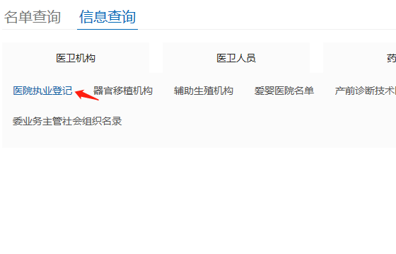 医院的等级怎么查询呢?医院等级查询入口?-第3张图片-波音达百科