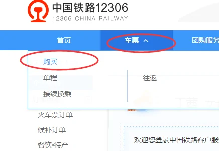 12305火车票订票官网手机版?12306火车票网上订票官网是那个?-第2张图片-波音达百科