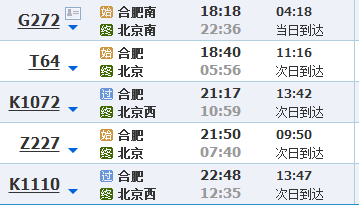 合肥至北京火车时刻表硬(北京站到合肥的火车时刻表)-第2张图片-波音达百科