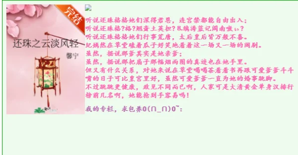 《还珠之云淡风轻》馨宁txt全集下载(还珠之云淡风轻,胎动及之后几章)-第1张图片-波音达百科