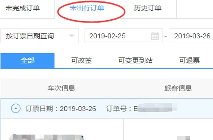 12305火车票订票官网手机版?12306火车票网上订票官网是那个?-第10张图片-波音达百科