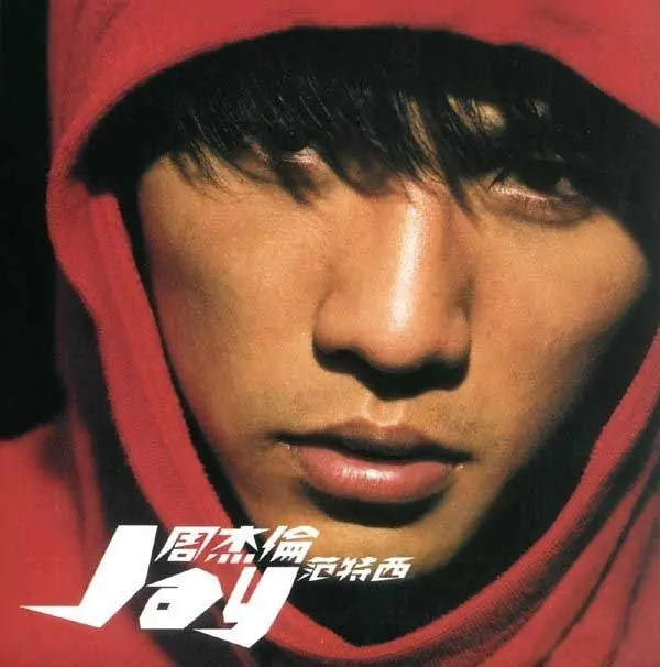 周杰伦各个专辑封面(周杰伦JAY的专辑封面)-第9张图片-波音达百科