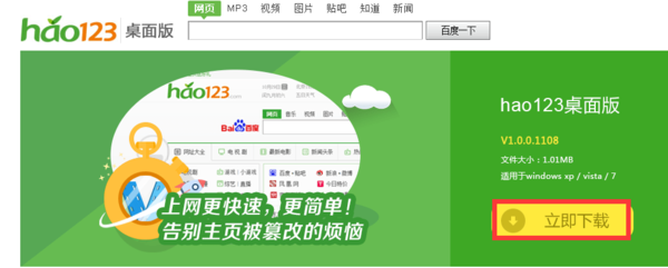 怎么把hao123网址下载到桌面上(桌面图标hao123如何下载)-第2张图片-波音达百科