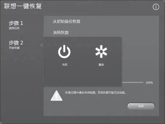 windows7如何一键备份一键还原-第19张图片-波音达百科
