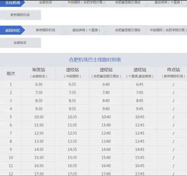 合肥汽车站网上售票退票要手续费吗(合肥汽车站可以网上订票吗?)-第9张图片-波音达百科