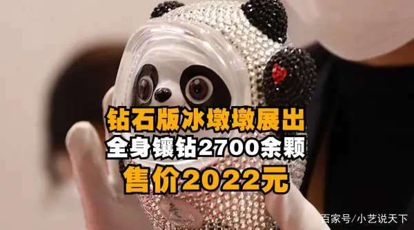 冰墩墩的原型是谁(冰墩墩是以什么为原型设计的)-第11张图片-波音达百科