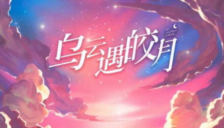 《乌云遇皎月》凶手身份猜测解析 乌云遇皎月谁是凶手(乌云遇皎月苏皖是凶手吗)-第3张图片-波音达手游百科