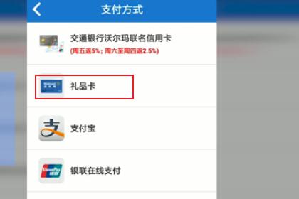 沃尔玛的礼品卡是怎么使用的(沃尔玛礼品卡怎么充值)-第5张图片-波音达百科