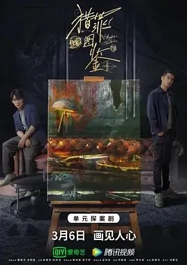 猎罪图鉴分集剧情17(猎罪图鉴剧情介绍有哪些)-第2张图片-波音达百科