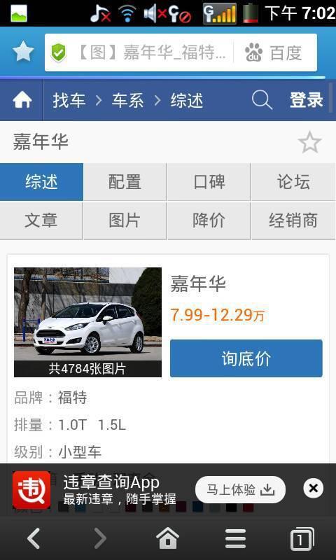 福特新嘉年华三厢更便宜多少钱(福特新嘉年华三厢那种颜色好)-第1张图片-波音达百科