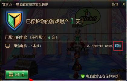 dnf电脑管家锁怎么取消(dnf电脑管家的礼包领取不了)-第1张图片-波音达百科