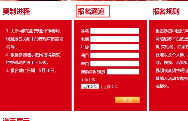 2020中国好声音粉丝排行榜?中国好声音什么时候报名?-第2张图片-波音达百科