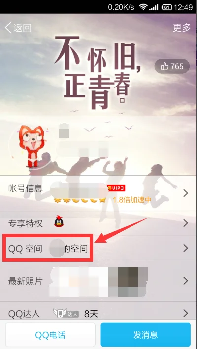 qq2013版4.0.2版本怎样下载呀-第2张图片-波音达百科