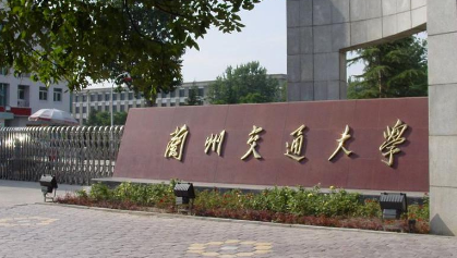 兰州交通大学铁道技术学院地址(兰州交通大学铁道技术学院面积多大)-第6张图片-波音达百科