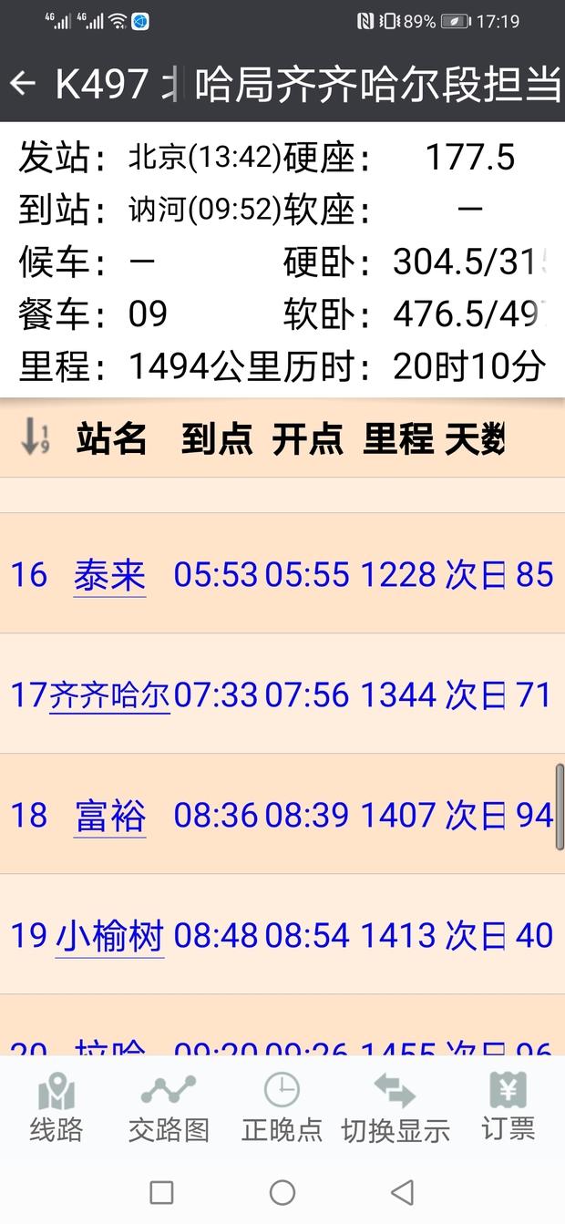 黑龙江省讷河市户籍所的 *** ?黑龙江省讷河市有什么山川河流?-第18张图片-波音达百科