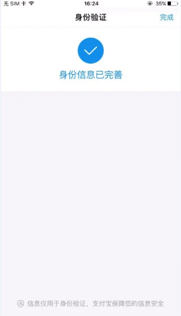 有效实名认证身份证号是什么意思?成人身份证号实名认证有效-第10张图片-波音达百科
