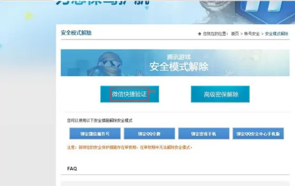 dnf安全模式解除网站在哪(解除梦幻西游安全模式的网站是多少)-第6张图片-波音达百科